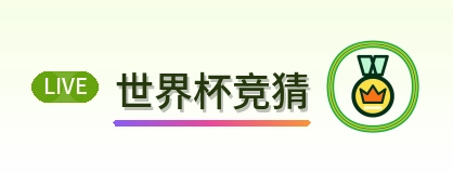 世界杯竞猜-Logo